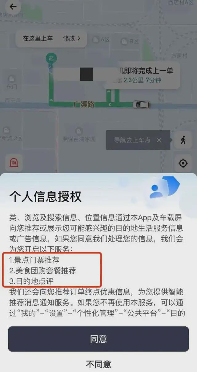 滴滴旅游来了(图2)